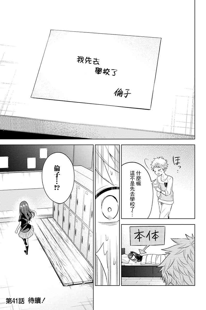 分裂戀人 - 40話 - 2