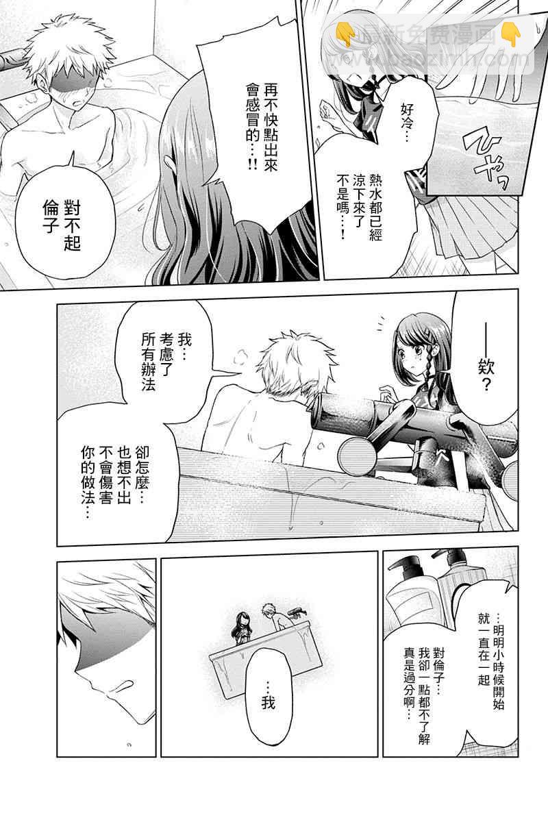 分裂戀人 - 40話 - 1