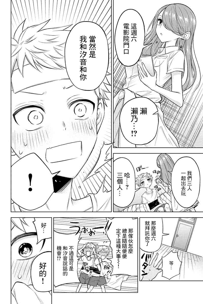 分裂戀人 - 45話 - 2