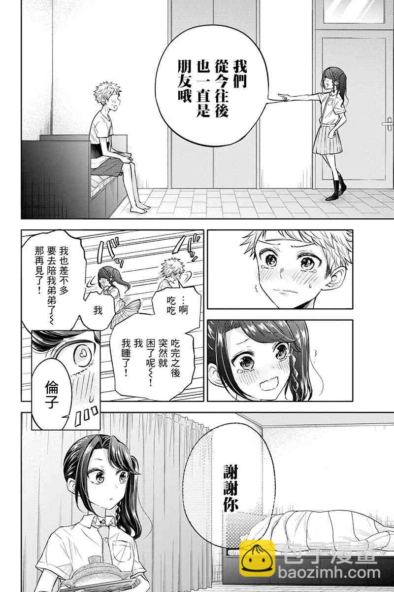 分裂戀人 - 45話 - 2