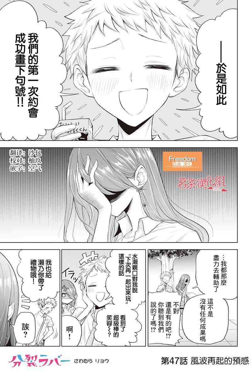 分裂戀人 - 47話 - 1