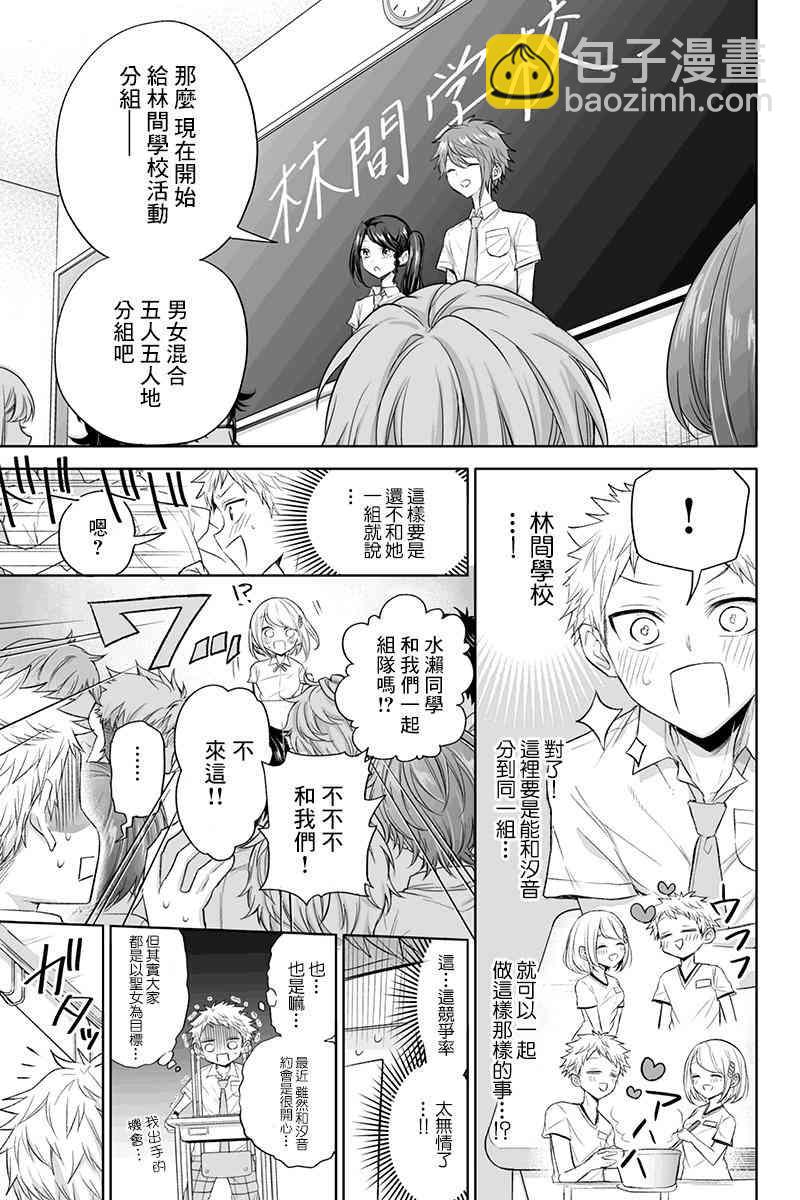 分裂戀人 - 47話 - 3