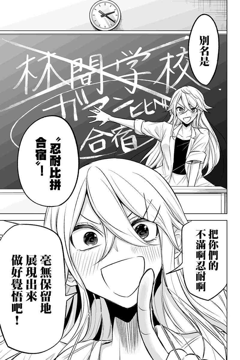 分裂戀人 - 47話 - 1