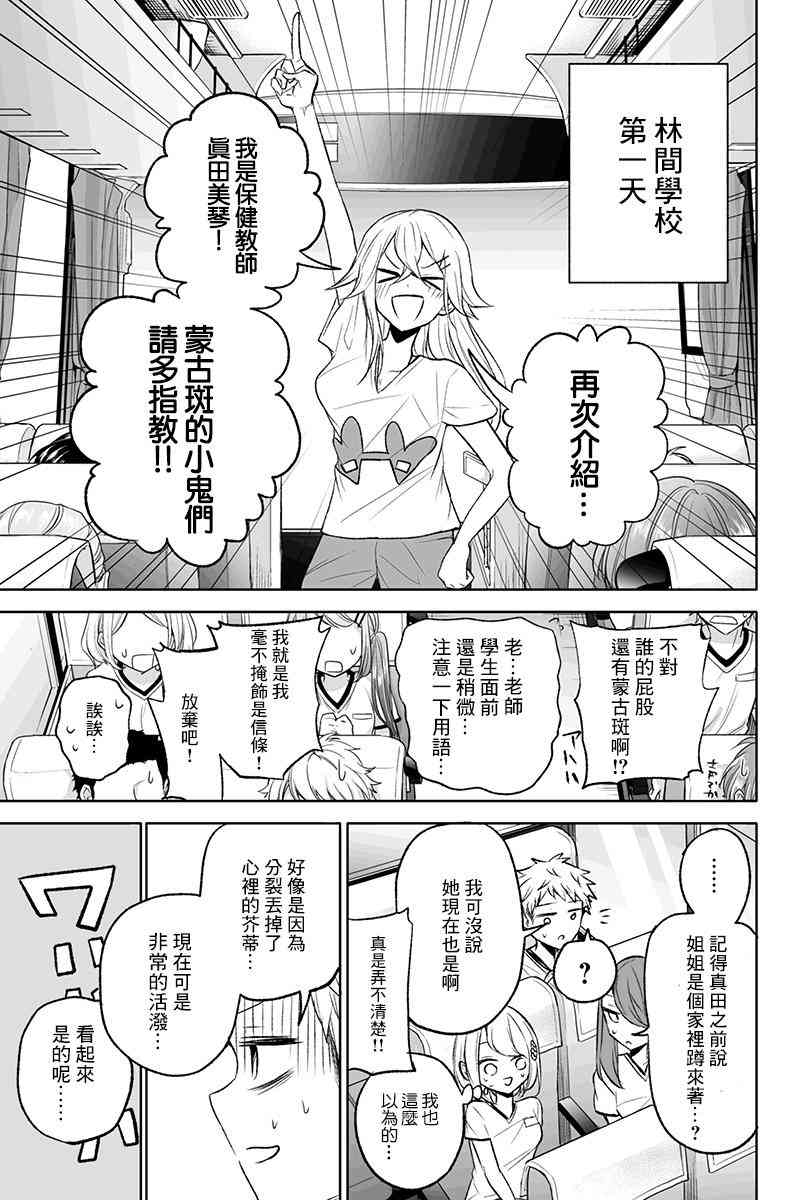 分裂戀人 - 47話 - 3