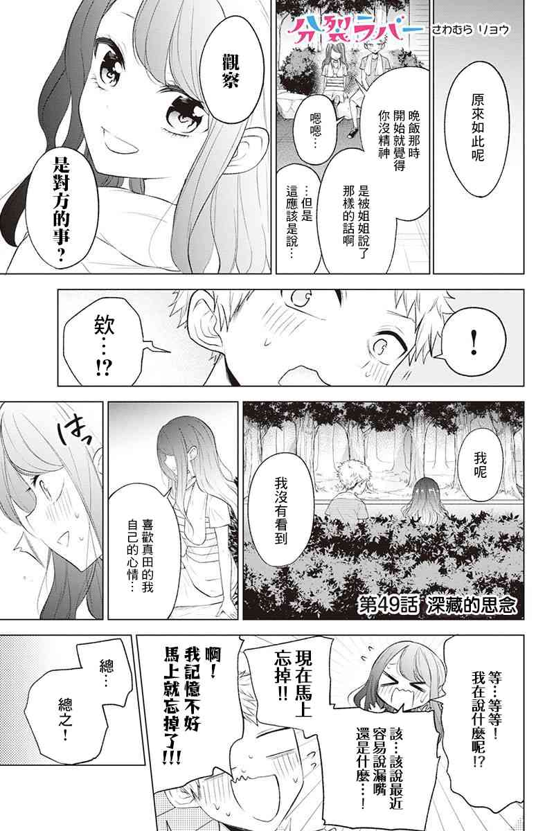 分裂戀人 - 49話 - 1