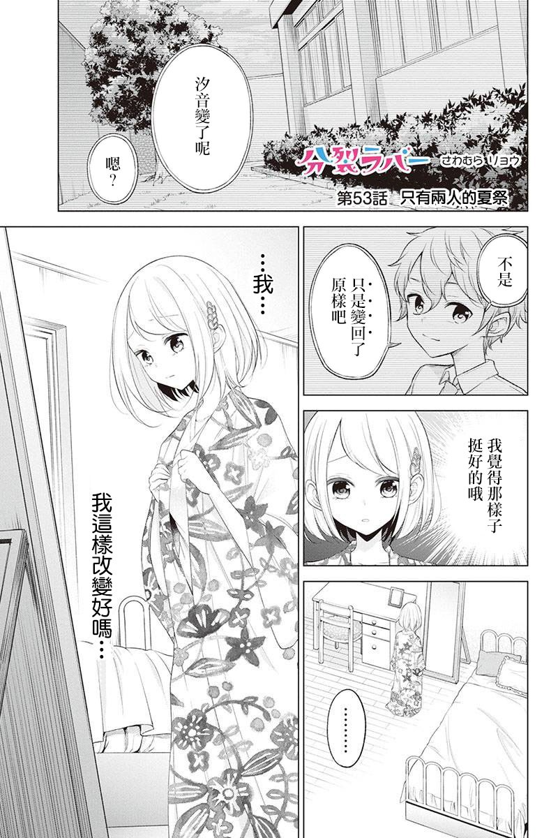 分裂戀人 - 53話 - 1