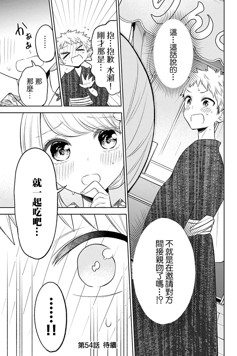 分裂戀人 - 53話 - 1