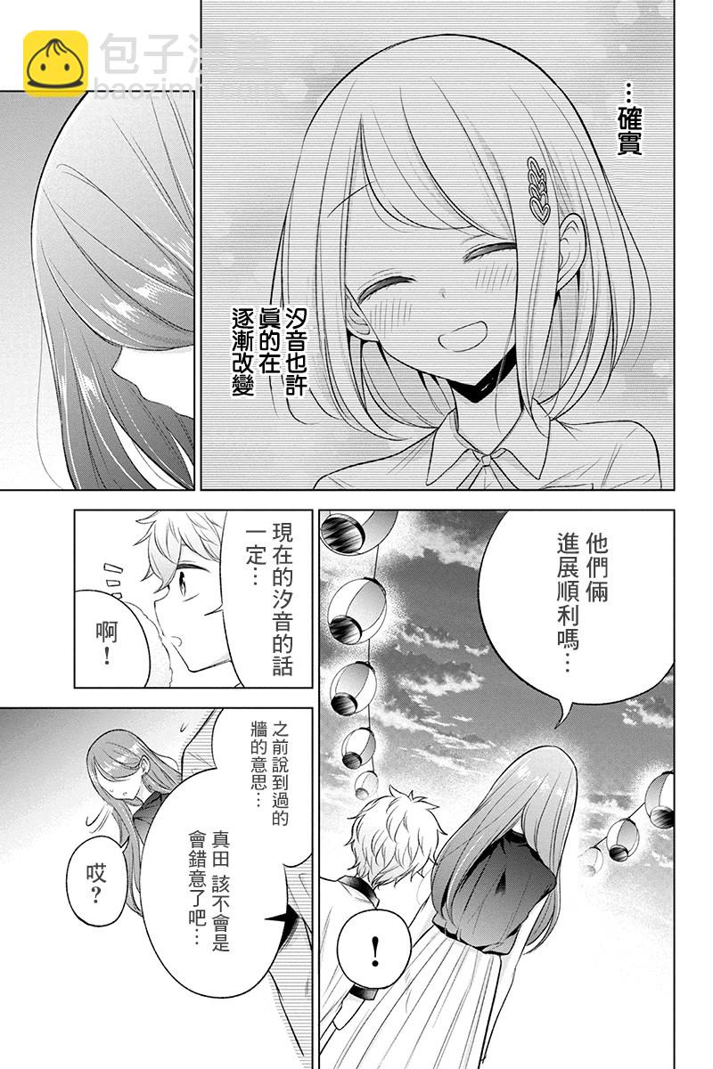 分裂戀人 - 53話 - 3