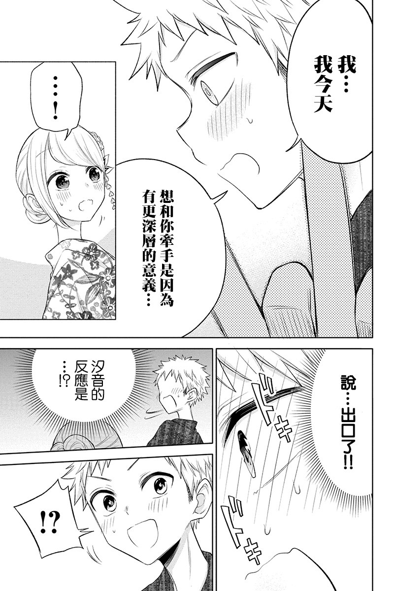 分裂戀人 - 53話 - 1