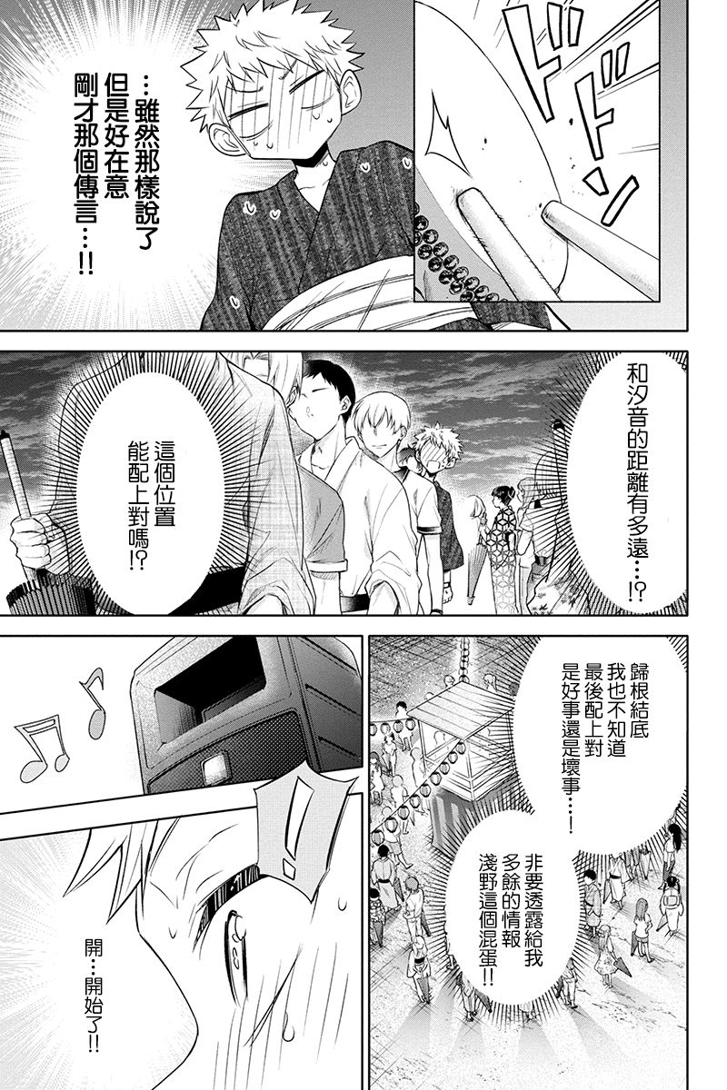 分裂戀人 - 55話 - 3