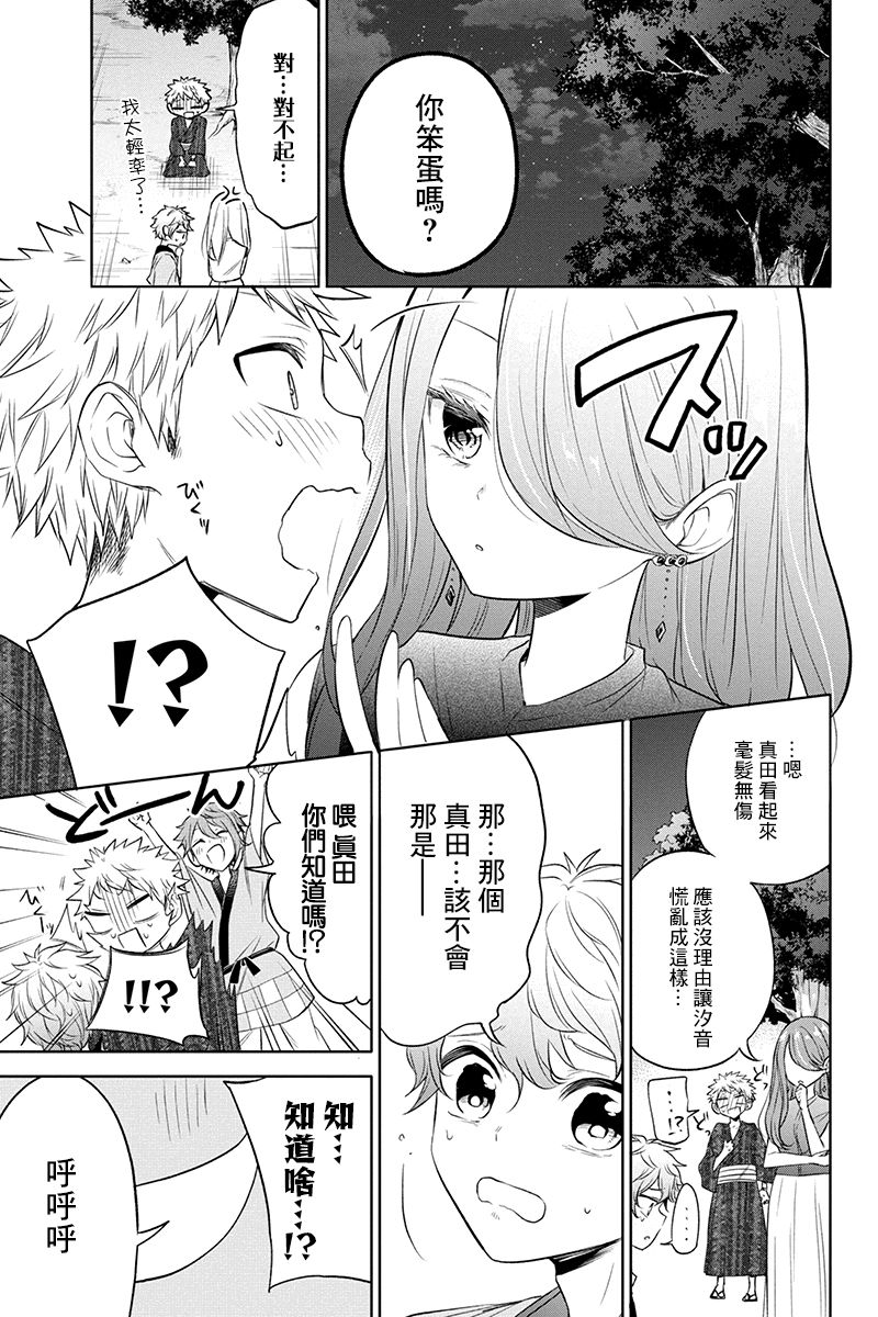 分裂戀人 - 55話 - 3