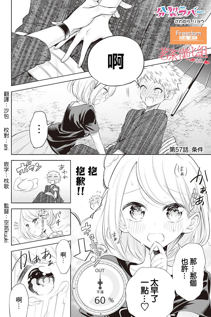 分裂戀人 - 57話 - 1