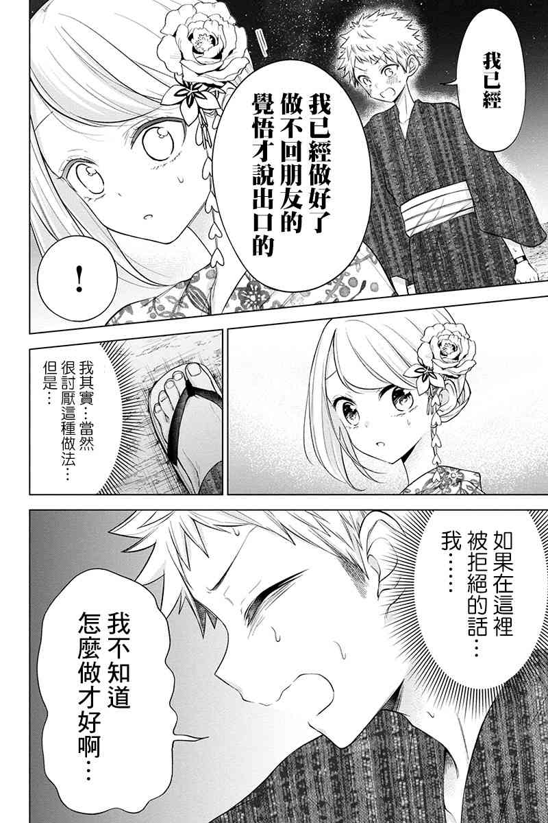 分裂戀人 - 57話 - 3