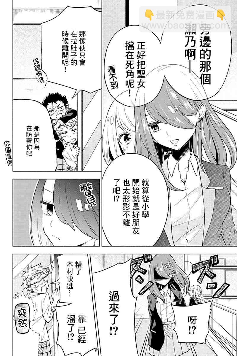 分裂戀人 - 7話 - 2