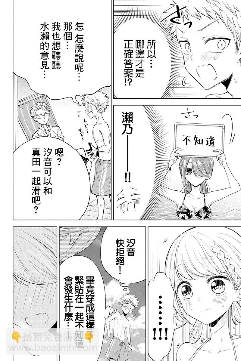 分裂戀人 - 59話 - 2