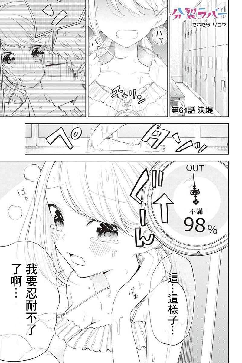 分裂戀人 - 61話 - 1