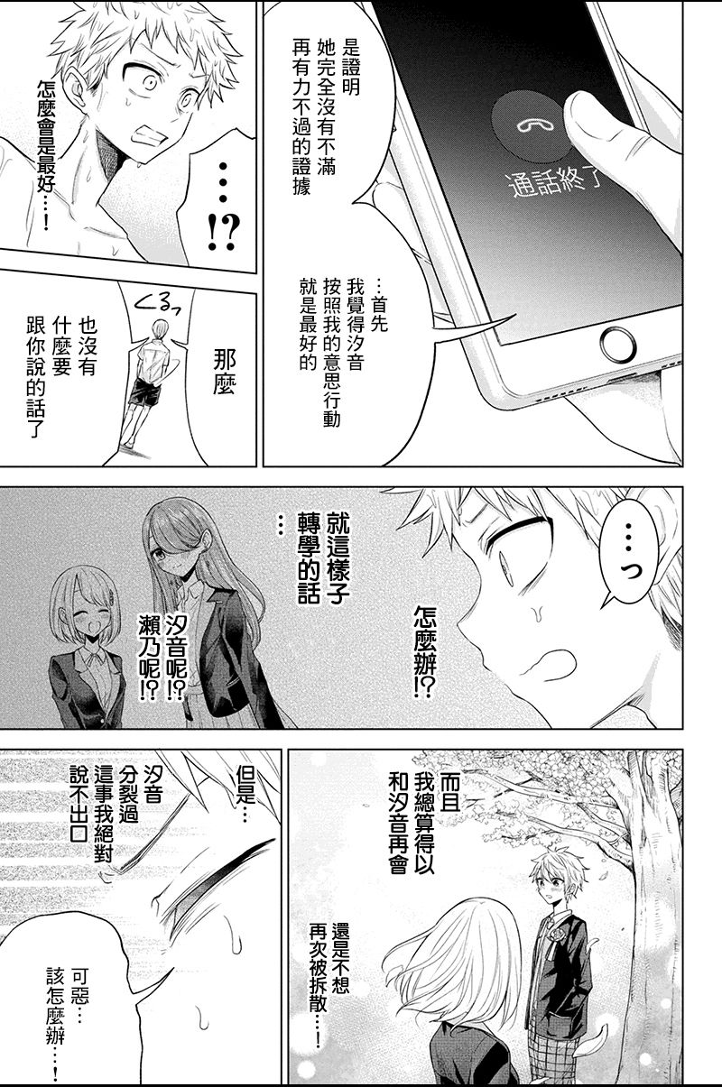 分裂戀人 - 61話 - 2