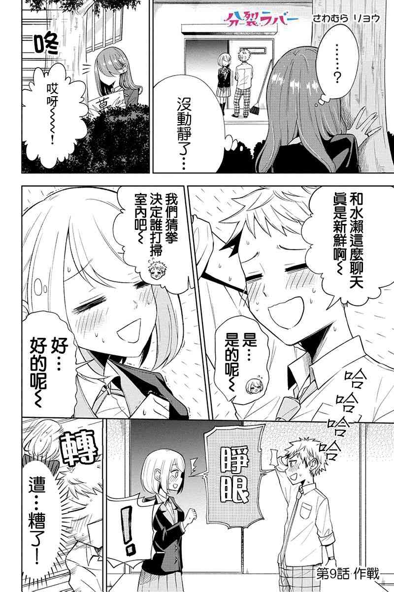 分裂戀人 - 9話 - 1