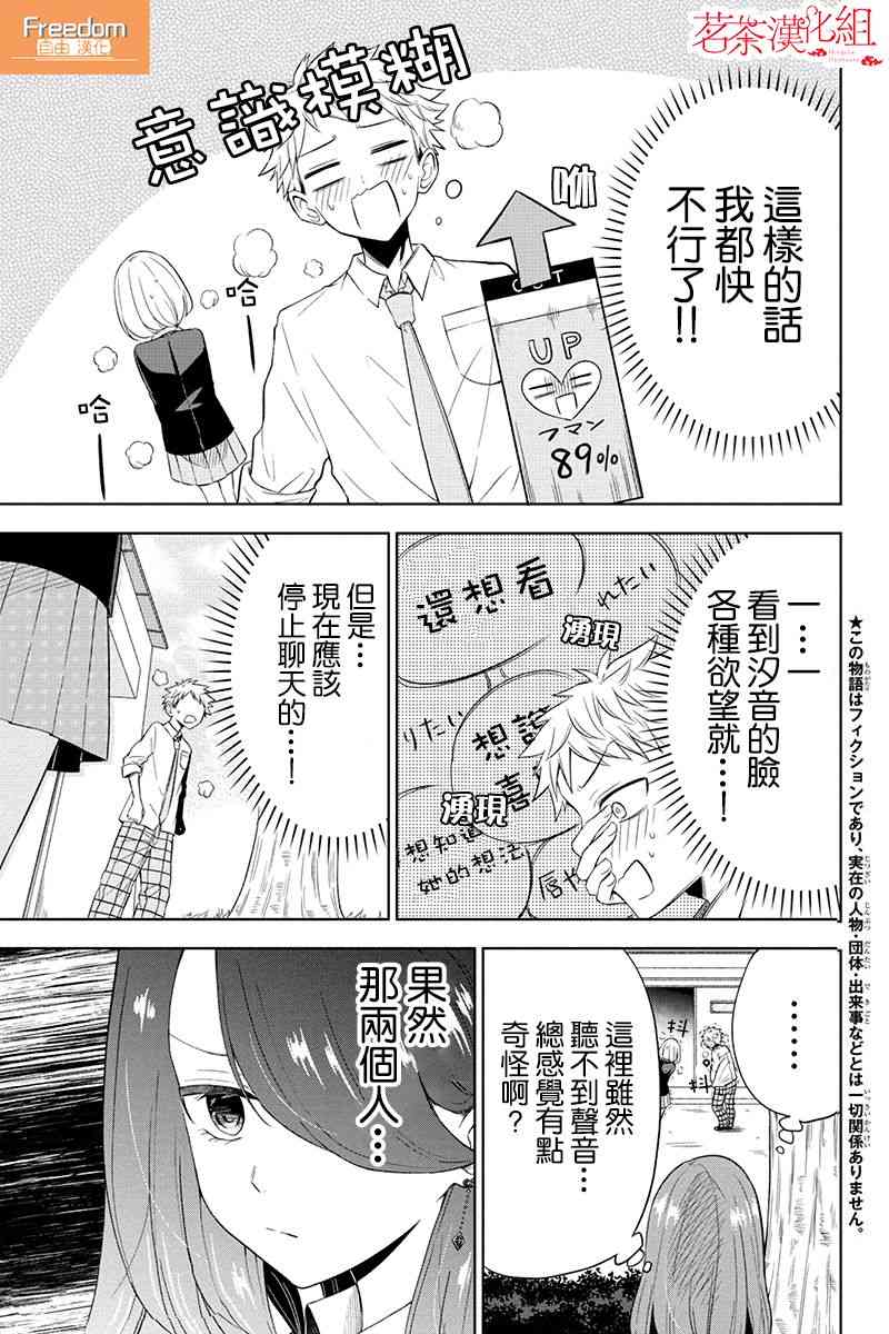 分裂戀人 - 9話 - 2