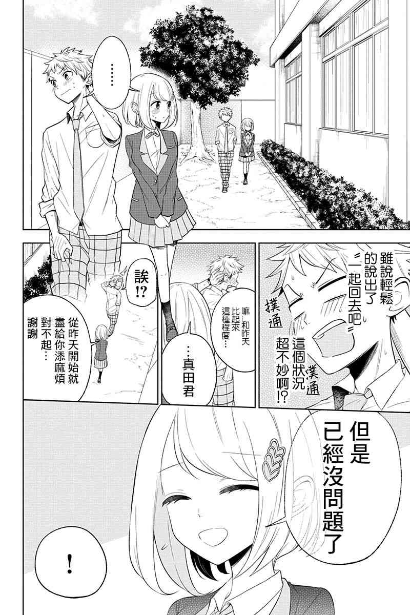 分裂戀人 - 9話 - 1