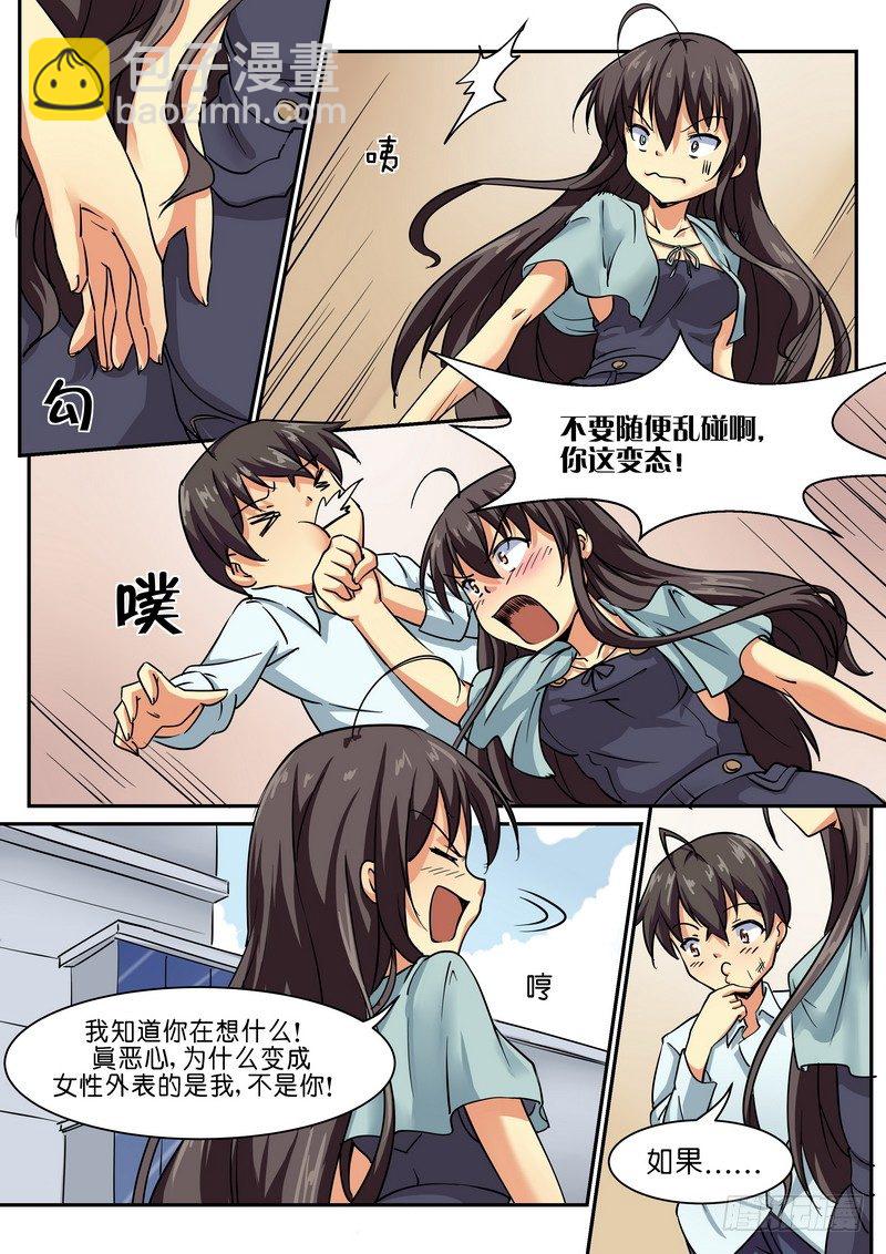 第十二话 感觉好羞涩-第13话