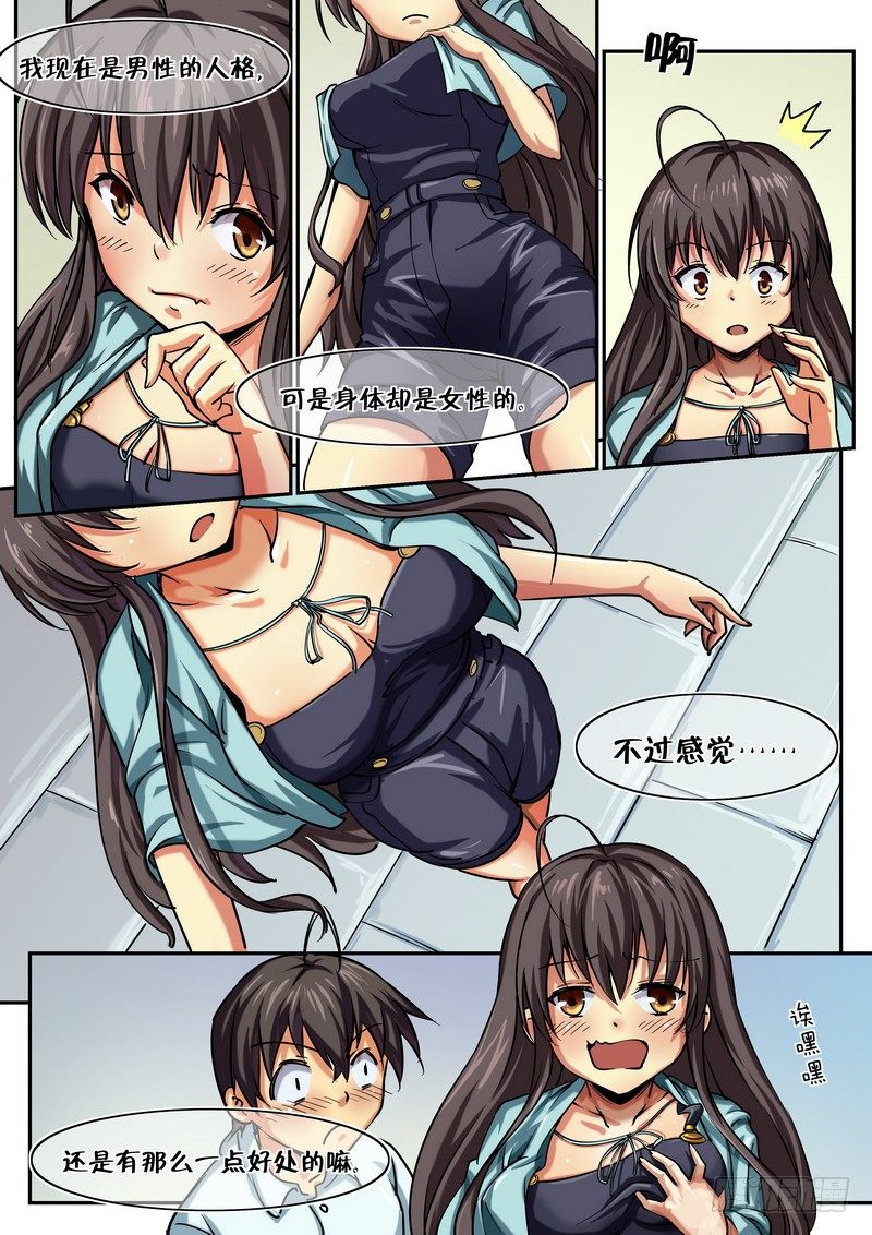 第十二话 感觉好羞涩-第13话