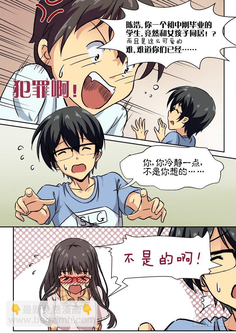 第十四话 不是你想的那样的！-第15话