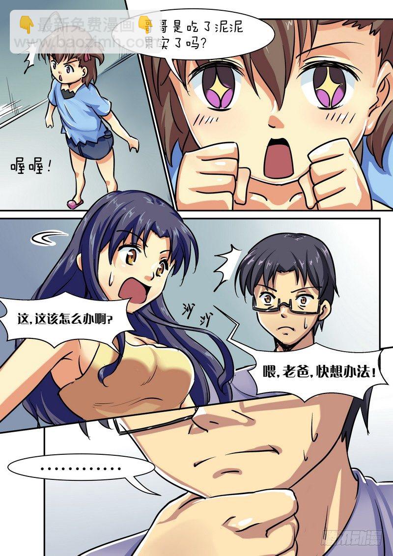 第五话 化物语-第5话