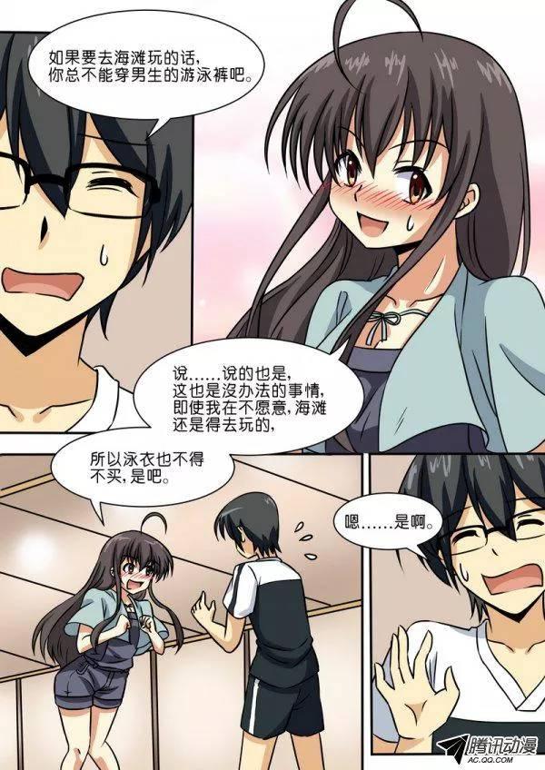 分裂女神 - 第四十五話 - 2