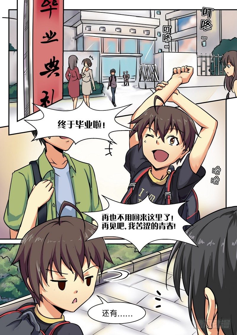 第九话 苦涩的青春-第9话