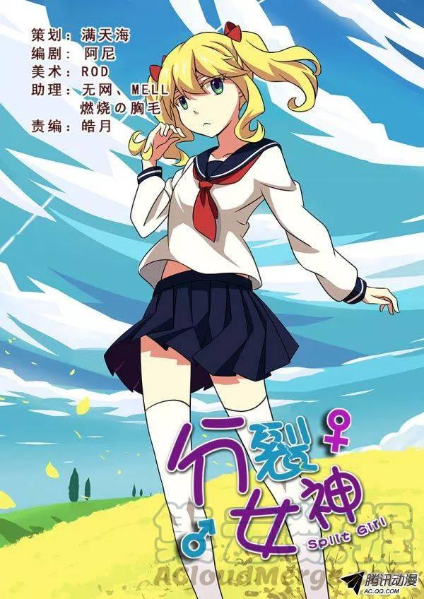 分裂女神 - 第八十五話 - 1
