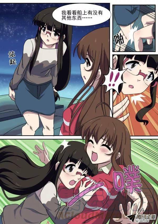 分裂女神 - 第八十九話 - 2