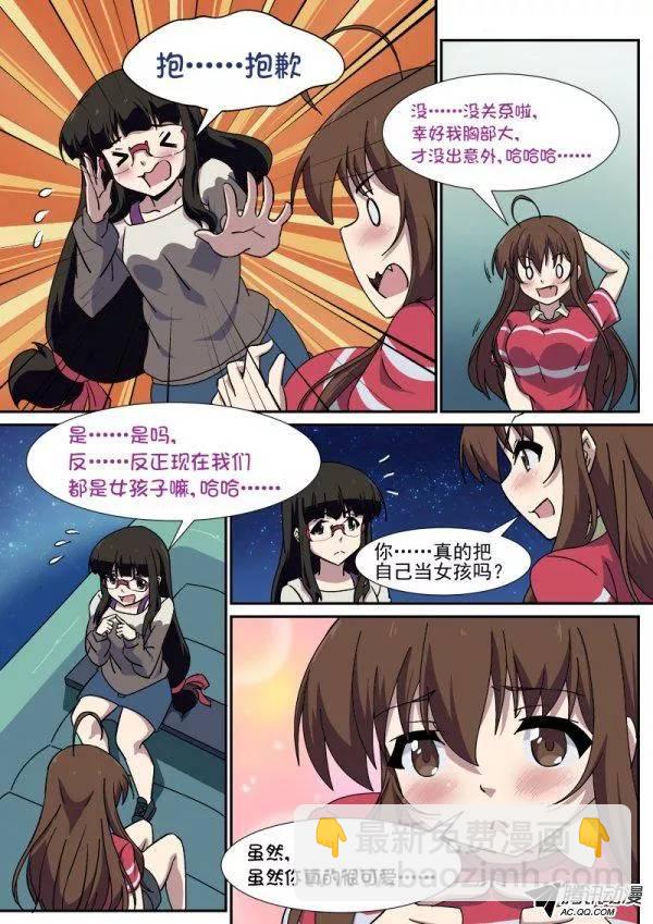 分裂女神 - 第八十九話 - 3