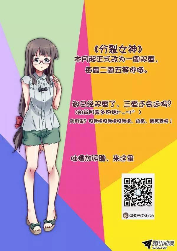 分裂女神 - 第八十九話 - 3