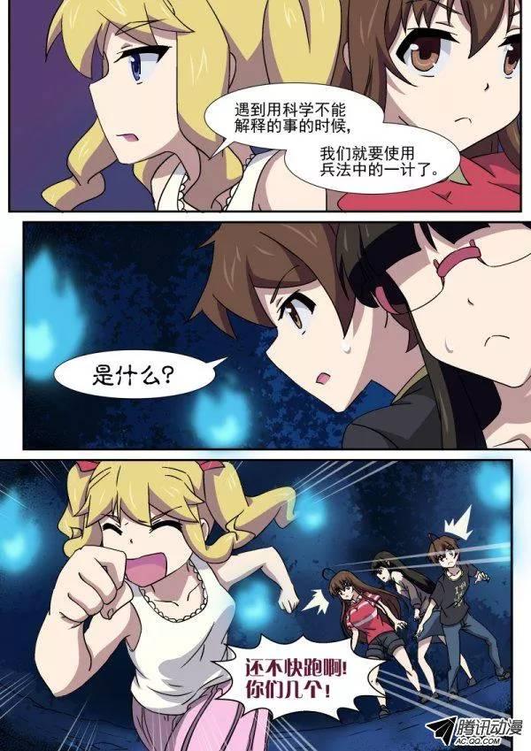 分裂女神 - 第八十九話 - 3