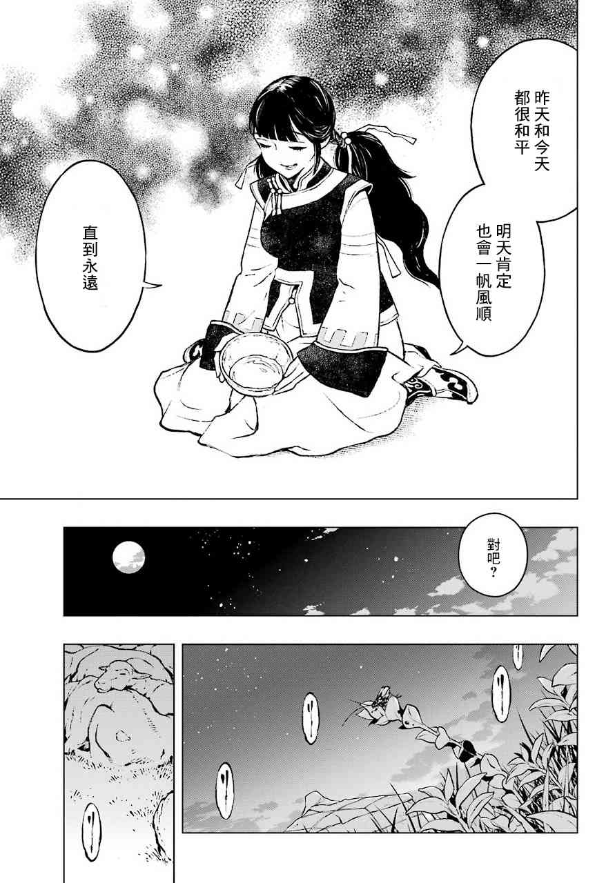 芬里爾 - 1話 - 7