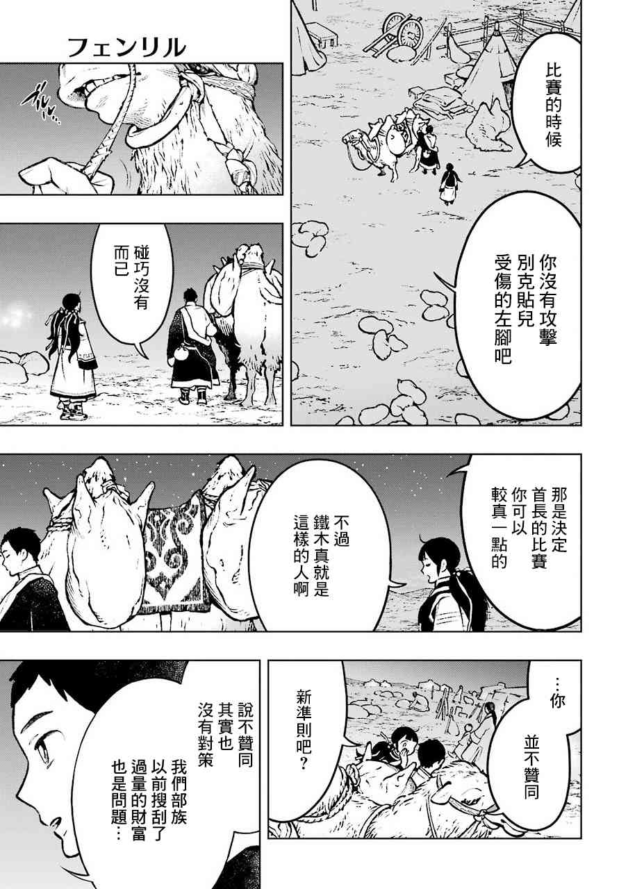 芬里爾 - 1話 - 2