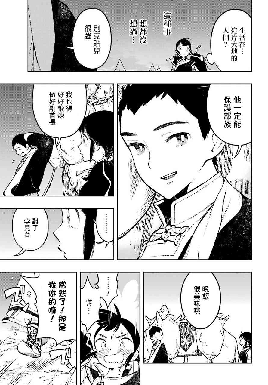 芬里爾 - 1話 - 4