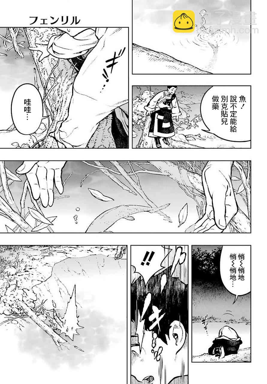 芬里爾 - 1話 - 5