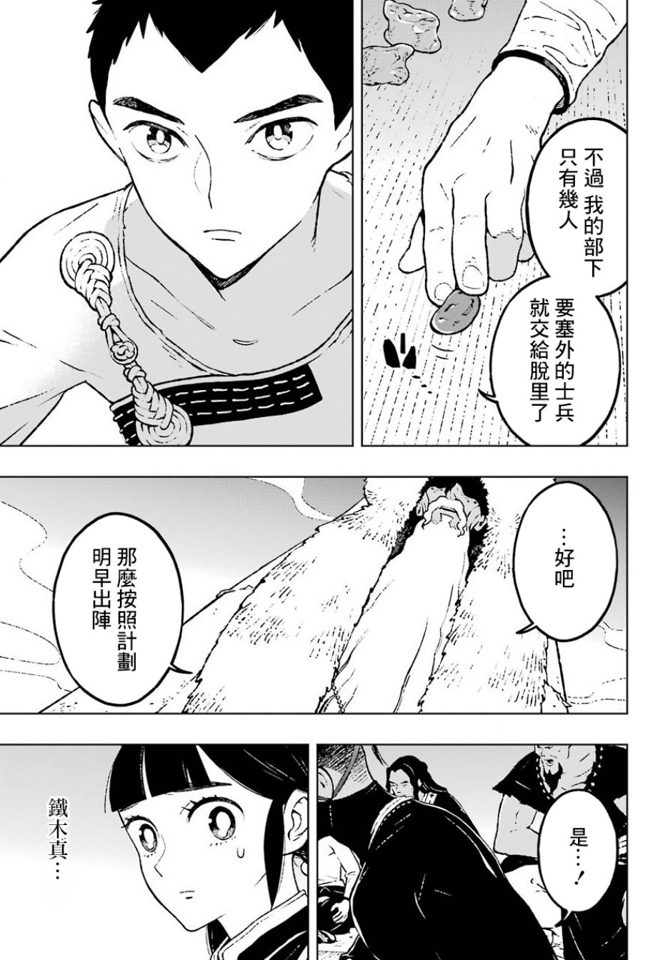 芬里爾 - 11話 - 1