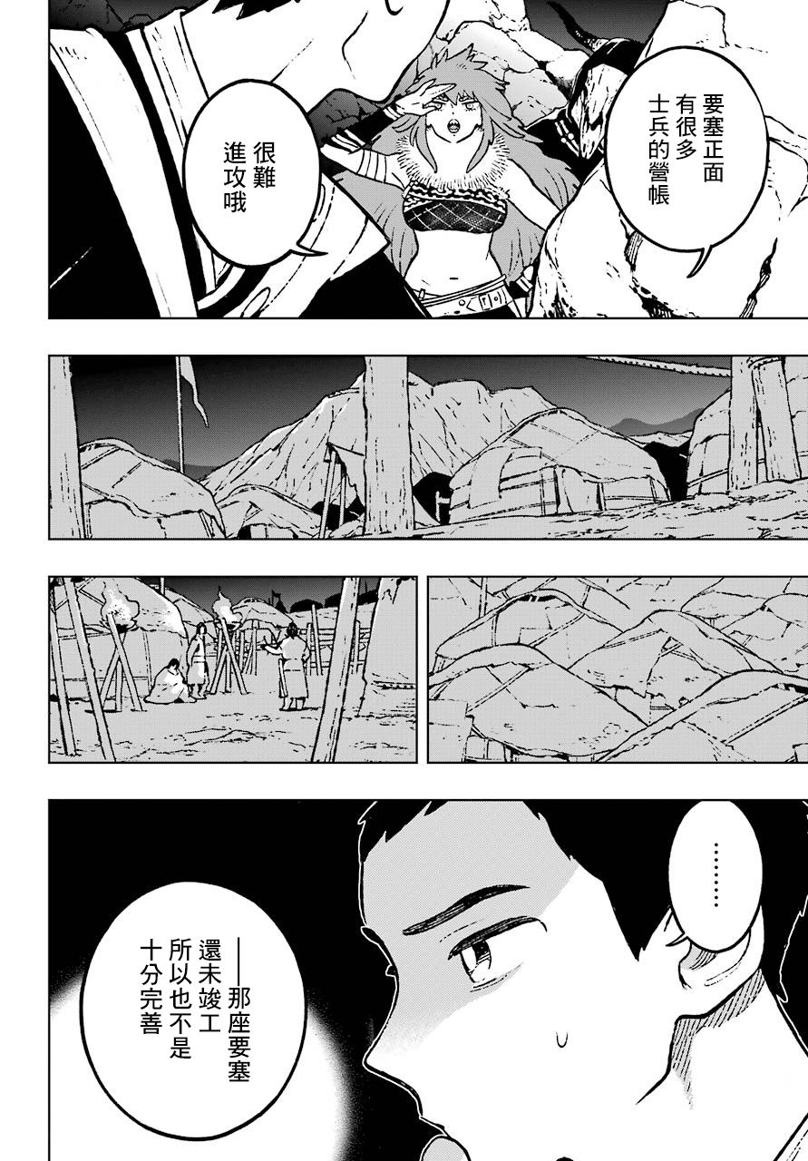 芬里爾 - 13話 - 4