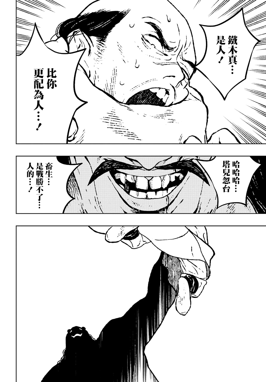 芬里爾 - 17話 - 3