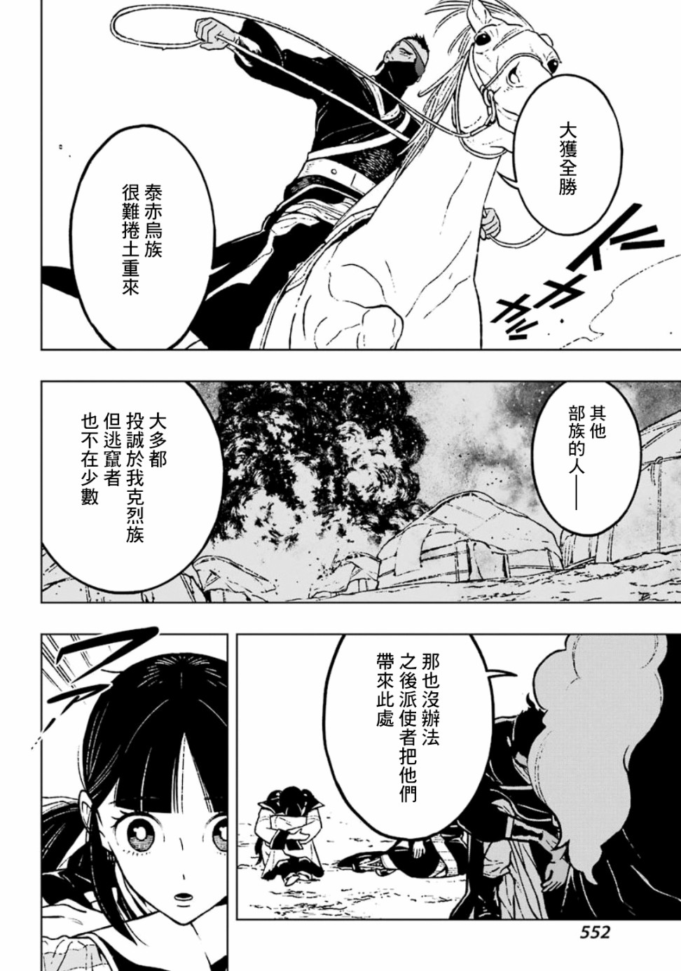 芬里爾 - 19話 - 2