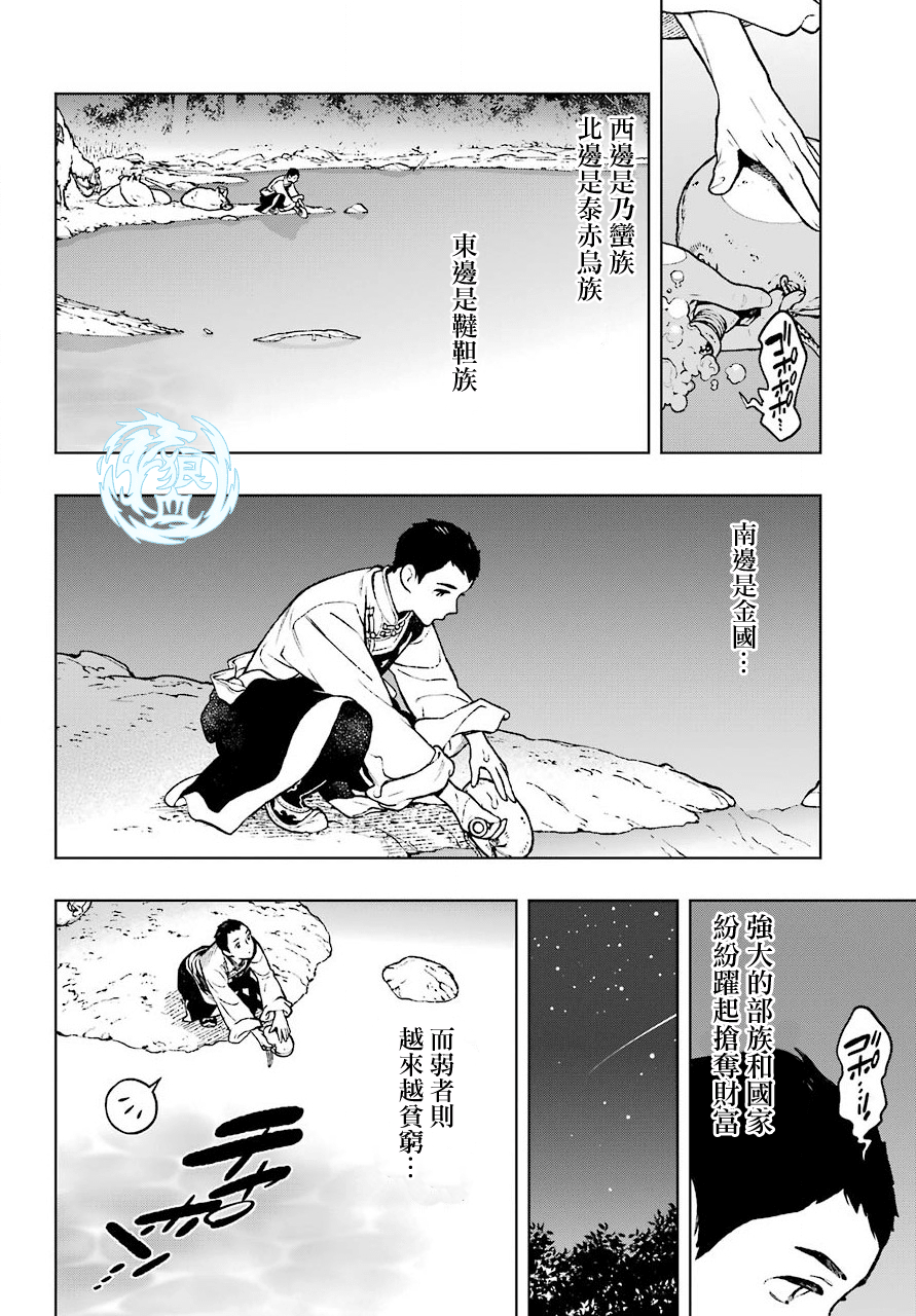 芬里爾 - 第01話 - 3