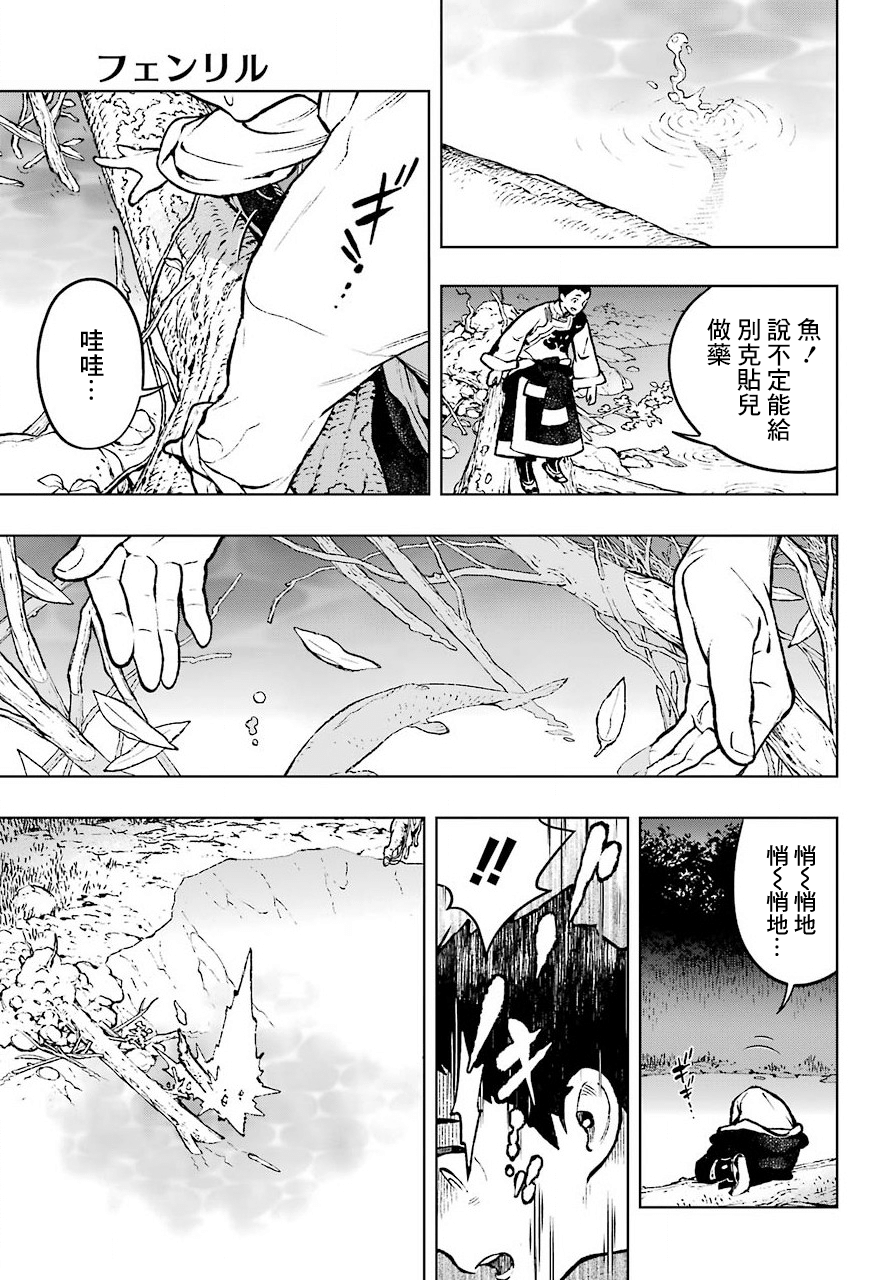 芬里爾 - 第01話 - 4