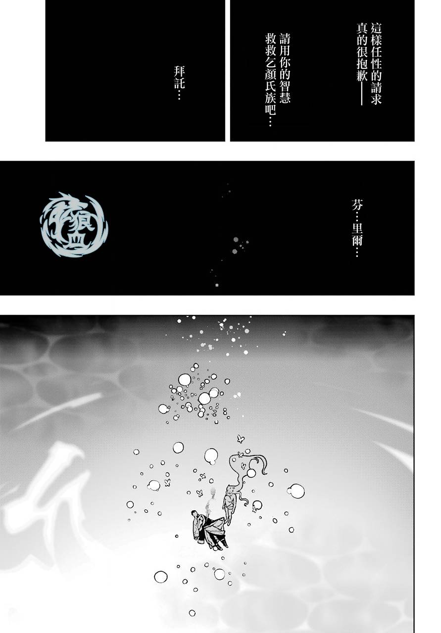 芬里爾 - 第03話 - 5