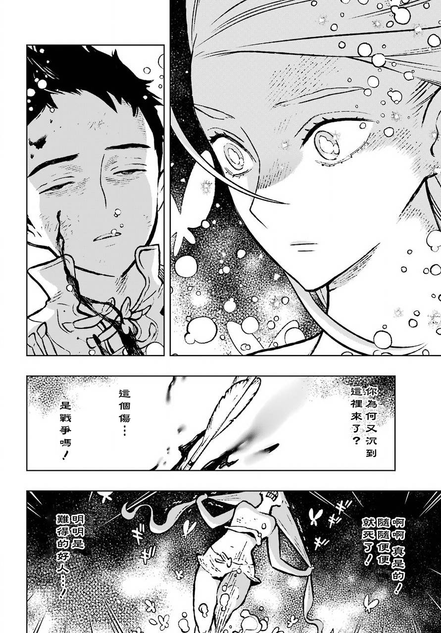 芬里爾 - 第03話 - 6
