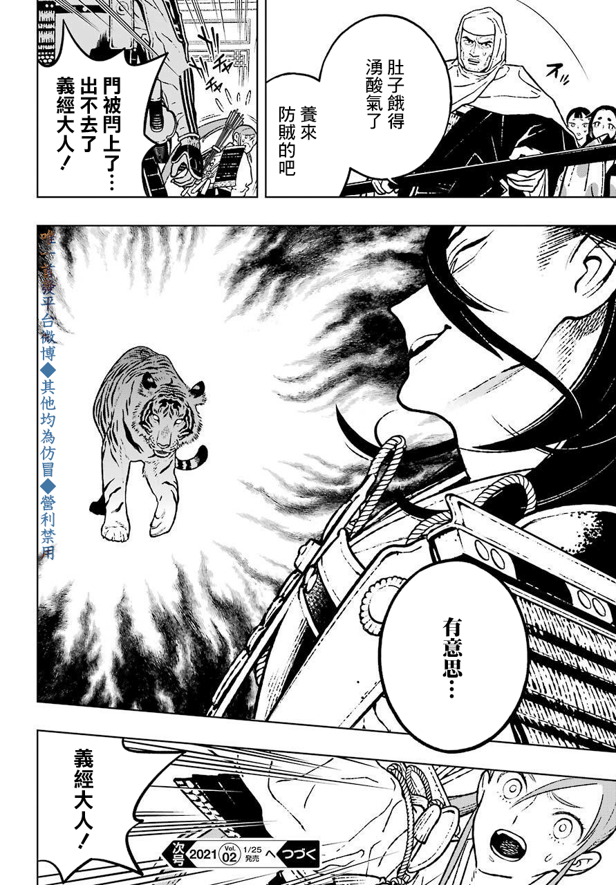 芬里爾 - 第21話 - 2