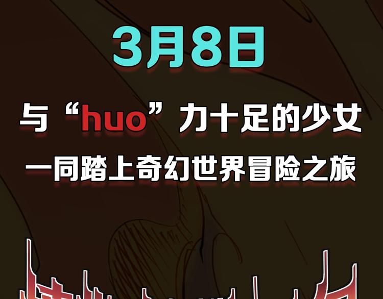 序章 最强炎魔使者是个少女-第1话