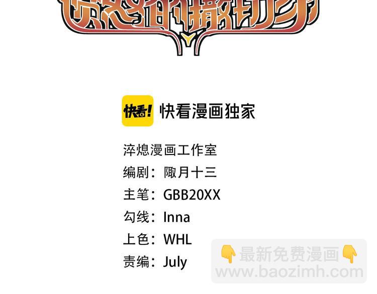 第4话 脱缰(1/3)-第5话